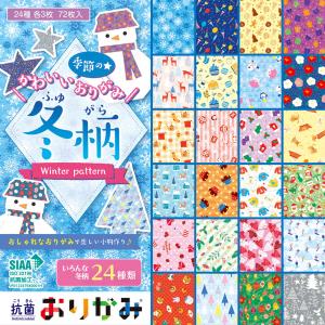 抗菌おりがみ かわいい季節のおりがみ 冬柄