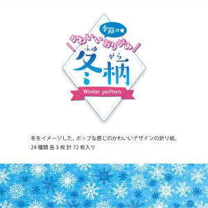 折り紙 抗菌おりがみ かわいい季節のおりがみ ...の詳細画像1