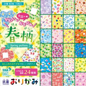 抗菌おりがみ かわいい季節のおりがみ 春柄