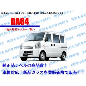 スズキ（SUZUKI） 【JIS規格適合品】スズキ 新品 フロントガラス