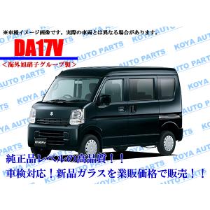 スズキ（SUZUKI） フロントガラス エブリイ VAN DA17V系 ボカシ:ブルー