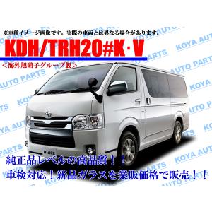 ハイエース TOYOTA ハイエース200系 純正フロントガラス : car clinic