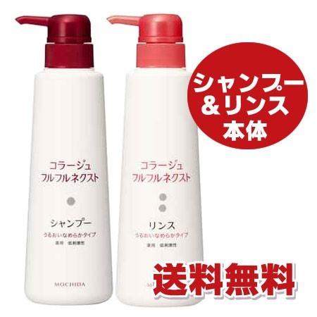 【赤・本体ペアセット】コラージュフルフルネクスト うるおいなめらかタイプ（シャンプー400mL＋リン...