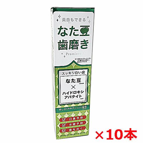 【10本セット】なた豆歯磨きプレミア 120g×10本（ハイドロキシアパタイト配合）