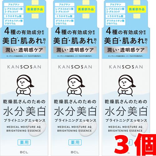 【3個】乾燥さん 薬用水分力ブライトニングエッセンス 48mL ×3個 KANSOSAN BCL 【...