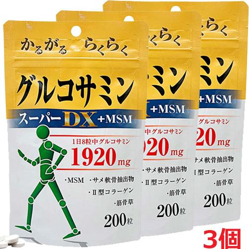 【3個】【メール便発送】ユウキ製薬 スタンドパック グルコサミンスーパーDX+MSM (200粒)×...
