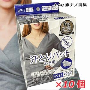 汗とりパット わき用 ホワイト 40枚+2枚（21組分）×10個（汗じみ防止用 汗取パット）｜koyama-p