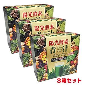 陽光酵素青汁 乳酸菌入り （3g×30包）×3個  乳酸菌配合、植物発酵エキス配合の青汁