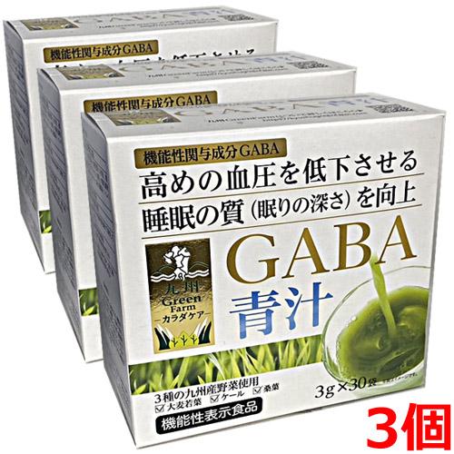 【機能性表示食品】GFカラダケアGABA青汁 30包×3個
