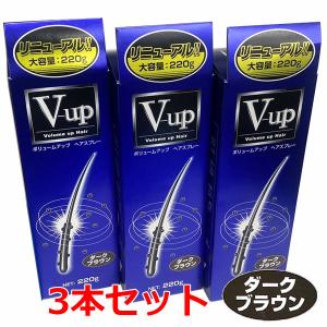 【ダークブラウン】【3本セット】細毛・薄毛をボリュームアップ ピノーレ Ｖ−ｕｐ ヘアスプレー ダークブラウン 220g×3個（薄毛隠しスプレー）【優】｜koyama-p