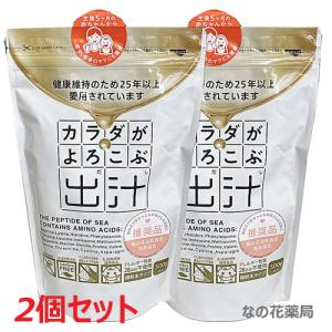 カラダがよろこぶ出汁 500g×2個（健康志向の方向け）