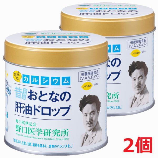 【2個】野口医学研究所 おとなの肝油ドロップ カルシウムプラス 100粒×2個