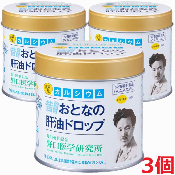 【3個】野口医学研究所 おとなの肝油ドロップ カルシウムプラス 100粒×3個