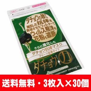 【送料無料】クロシードダチョウ抗体マスク Sサイズ(女性用)...