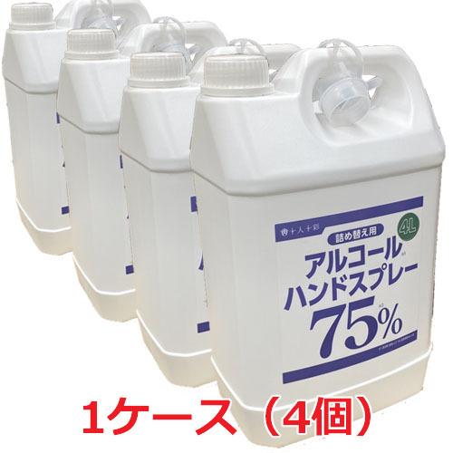 【1ケース】アルコールハンドスプレー 詰替え用 4リットル×4個(医食同源ドットコム)※スプレーは付...