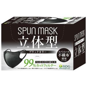 立体型スパンレース不織布カラーマスク（ブラック）30枚入り（個別包装）｜koyama-p