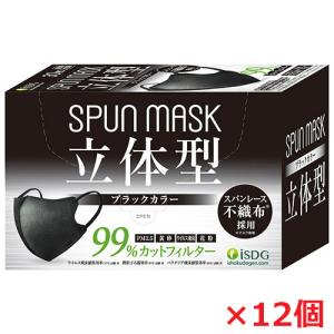 【12個セット】立体型スパンレース不織布カラーマスク（ブラック）30枚入り（個別包装）×12個｜koyama-p