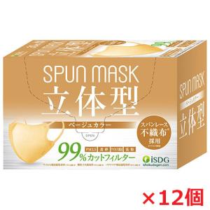 【12個セット】立体型スパンレース不織布カラーマスク（ベージュ）30枚入り（個別包装）×12個｜koyama-p