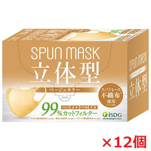 【12個セット】立体型スパンレース不織布カラーマスク（ベージュ）30枚入り（個別包装）×12個