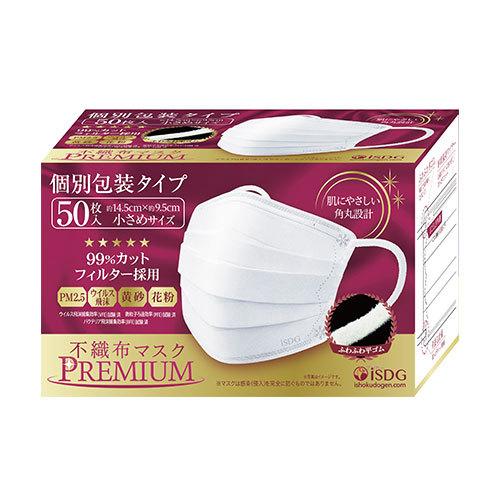 【個別包装】不織布マスクPREMIUM 50枚入 小さめサイズ（約145 × 95 mm）（医食同源...