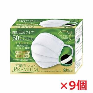 医食同源ドットコム 【個別包装】不織布マスクPREMIUM 50枚入 小さめ
