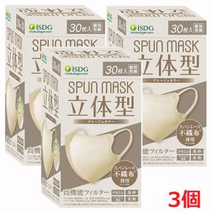 【3箱】立体型スパンレース不織布カラーマスク（グレージュ）30枚入×3個（個別包装）医食同源マスク｜koyama-p
