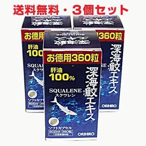 送料無料・オリヒロ深海鮫エキスカプセル徳用（360粒）×3個 ヘルスケア ...