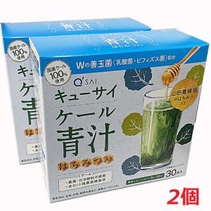 3箱セット】キューサイ ケール青汁 はちみつ入り （3g×30本入）×3個