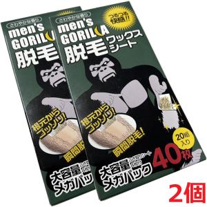 【2個】【メール便発送】メンズゴリラ　ワックス脱毛シート　メガパック　20組（40枚）入　大容量メガパック（武内製薬）