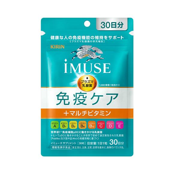 【メール便発送】キリン iMUSE（イミューズ） 免疫ケア+マルチビタミン8種 30日分（30粒）