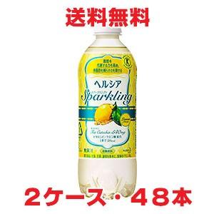 送料無料 ヘルシアスパークリング レモン 500ml×48本...
