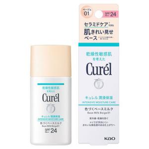 Curel 下地 キュレル 潤浸保湿 色づくベースミルク ベージュ02