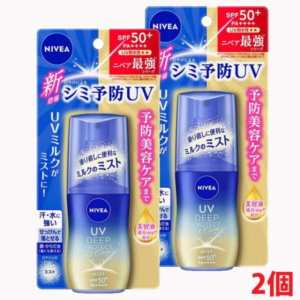 【2個】【メール便発送】ニベアＵＶ　ディープ　プロテクト＆ケア　ミルクミスト ＰＦ５０＋／ＰＡ＋＋＋...