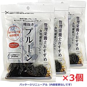 【3個セット】【メール便発送】管理栄養士おすすめ 種抜きプルーン 190g×3個（食品添加物不使用）