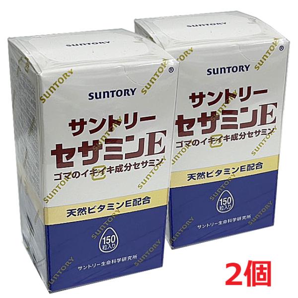 【2個】サントリー セサミンE 150粒×2個