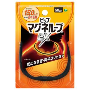 ピップマグネループEX ブラック 50cm(ゆうメール発送送...