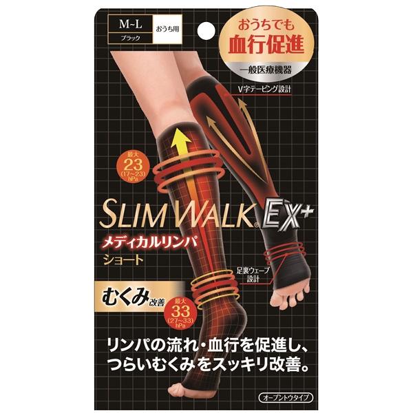 【メール便発送】 スリムウォークEX＋ メディカルリンパショート M〜Lサイズ SLIMWALK