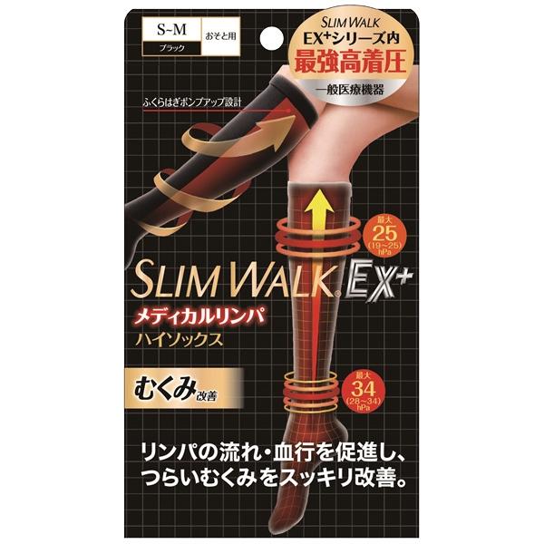 【メール便発送】 スリムウォークEX＋ メディカルリンパハイソックス S〜Mサイズ SLIMWALK
