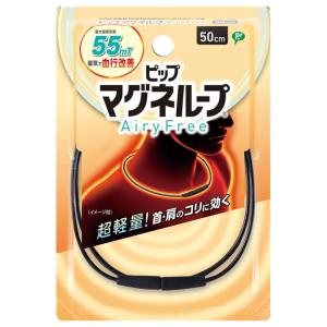 【メール便発送】ピップマグネループAiryFree  ブラック 50cm｜ヘルスケア　コヤマ