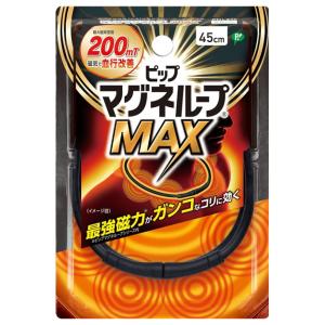 【メール便発送】ピップマグネループMAX ブラック 45cm