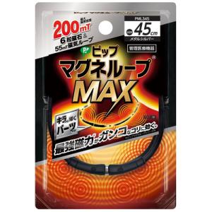 【メール便発送】ピップマグネループMAX メタルシルバー 45cm