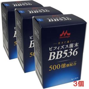 ビフィズス菌末BB536 ( 30本入×3セット(1本2g) ) 腸活 生きたまま大腸