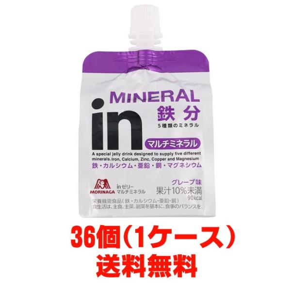 【1ケース】森永 inゼリー マルチミネラル 180g×36個(モリナガ インゼリー）