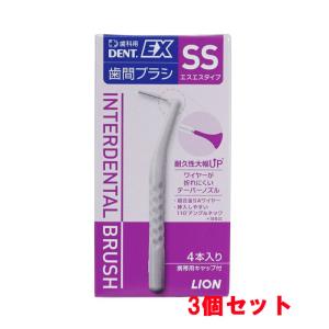 歯科用DENT.EX 歯間ブラシ SS 4本入（携帯用キャップ付） : ヘルスケア