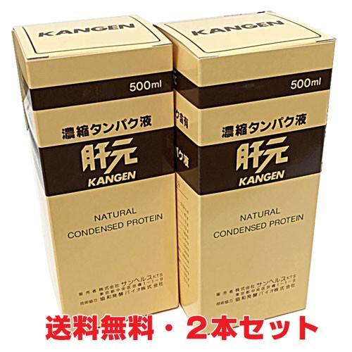 【2本セット】肝元 500mL×2本 システインペプチド含有