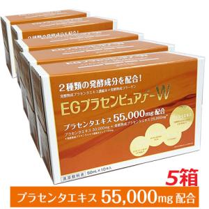 3箱セット】EGプラセンピュアf−W 50mL×30本（プラセンタエキス