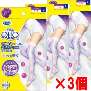 ★ゆうメール発送・送料無料★Dr.Scholl 寝ながらメディキュット ロング・Ｌサイズ（ラベンダー）×3個ドクターショール｜koyama-p