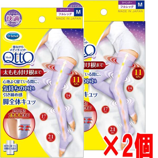 【2個】【メール便発送】（箱出し）Dr.Scholl 寝ながらメディキュット フルレッグ （Ｍ・ラベ...