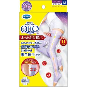 【メール便発送】（箱出し）Dr.Scholl 寝ながらメディキュット フルレッグ （Ｍ・ラベンダー）