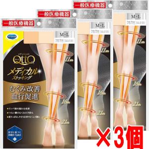 メディキュット（MediQttO） 【メール便発送】Dr.Scholl ただいま